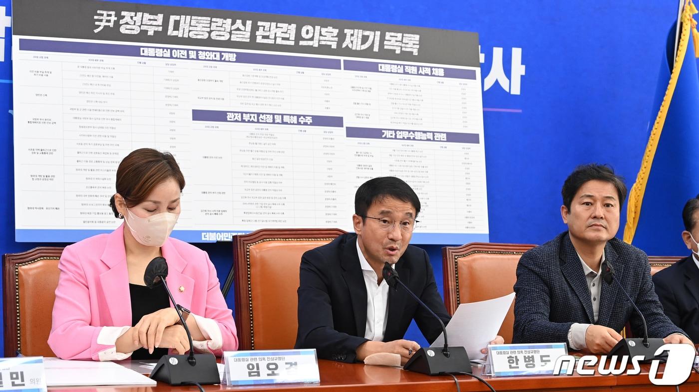 30일 오전 서울 여의도 국회에서 열린 더불어민주당 대통령실 관련 의혹 진상규명단 제4차 회의에서 한병도 단장(가운데)이 모두 발언을 하고 있다. (공동취재) 2022.9.30/뉴스1 ⓒ News1 허경 기자