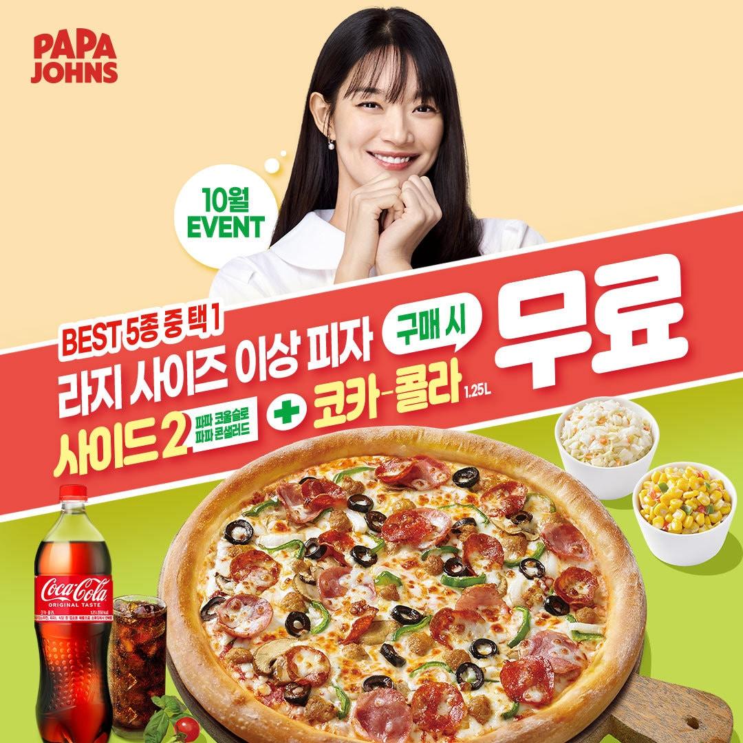 본문 이미지 - (파파존스 제공)