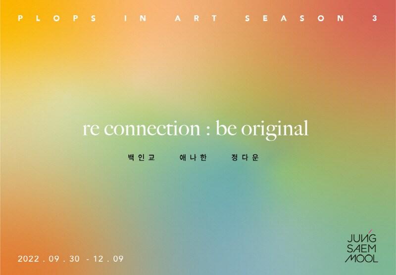 본문 이미지 - 플롭스인아트 시즌3 포스터(정샘물뷰티 제공)