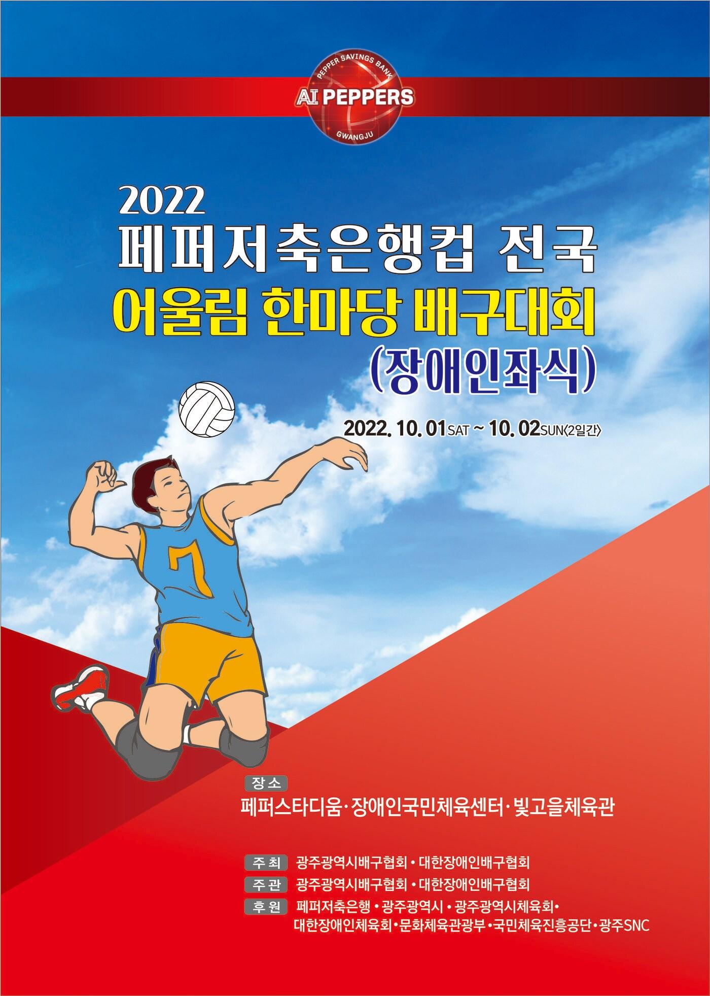 본문 이미지 - 페퍼저축은행이 한마당 배구대회를 연다 (페퍼저축은행 배구단 제공)