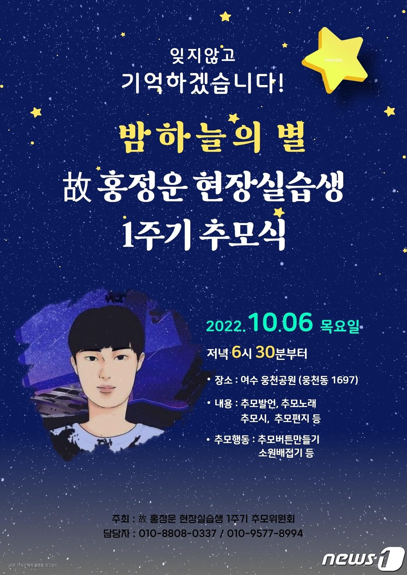 본문 이미지 - 고 홍정운 현장실습생 1주기 추모식 포스터.(고 홍정운 현장실습생 1주기 추모위원회 제공)2022.9.30/뉴스1 ⓒ News1