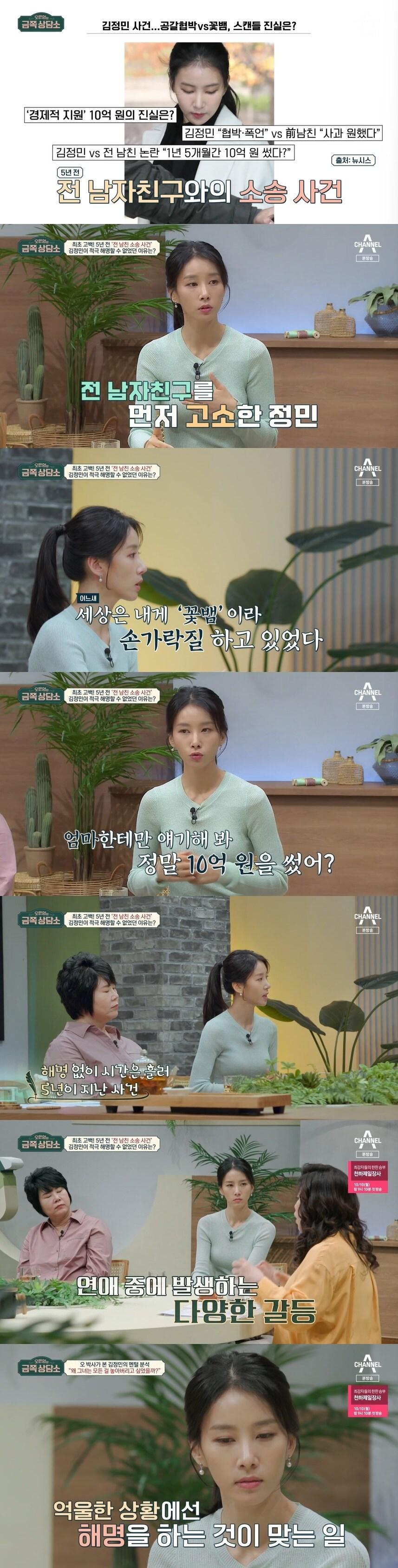 본문 이미지 - 채널A '오은영의 금쪽 상담소' 캡처