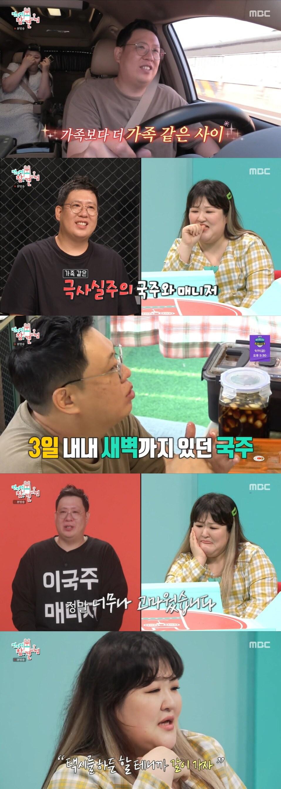 본문 이미지 - MBC '전지적 참견 시점' 방송 화면 캡처