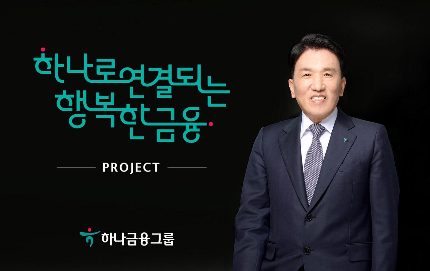 본문 이미지 - (하나금융그룹 제공)