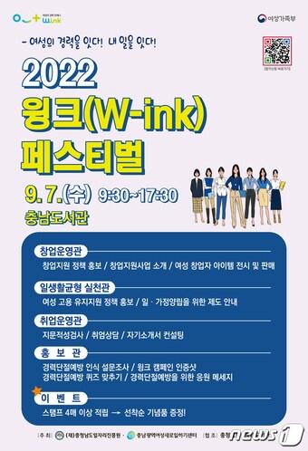 본문 이미지 - 충남 윙크페스티벌 포스터.