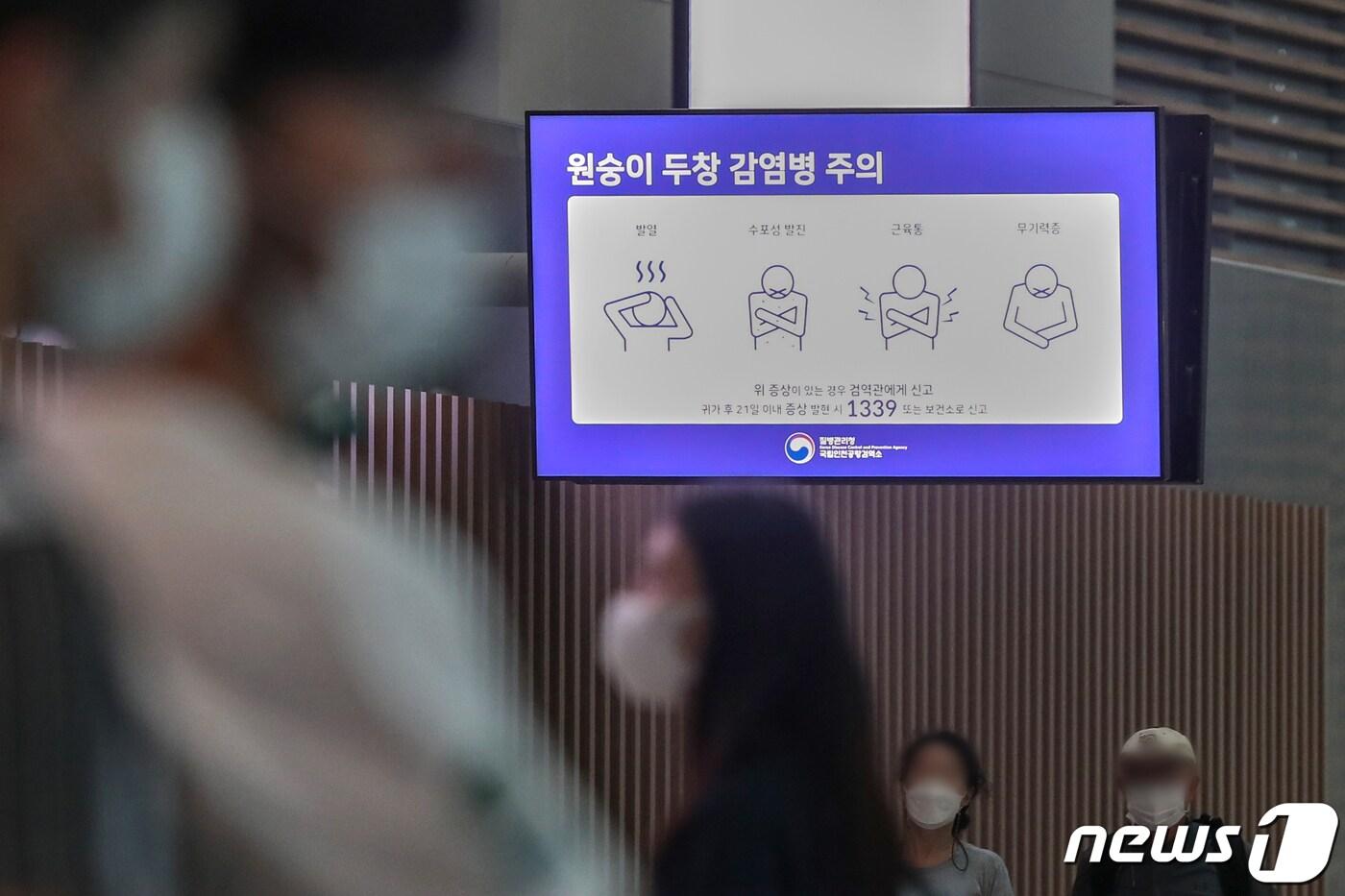 본문 이미지 - 4일 인천국제공항 제2여객터미널 출국장에서 원숭이 두창 감염병 주의 안내문이 화면을 통해 나오고 있다. 2022.9.4/뉴스1 ⓒ News1 민경석 기자