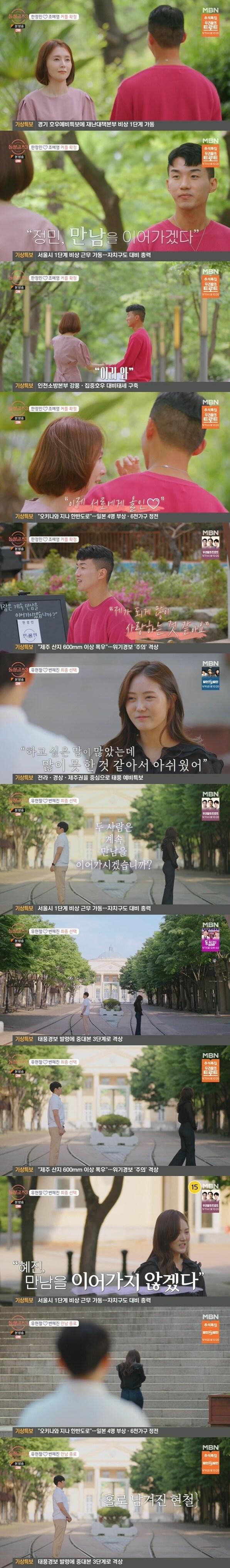 본문 이미지 - 돌싱글즈3