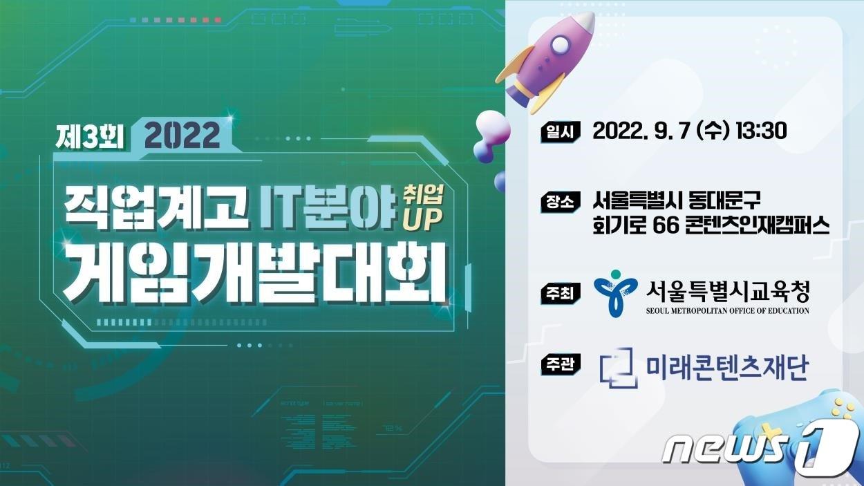 본문 이미지 - (서울시교육청 제공)