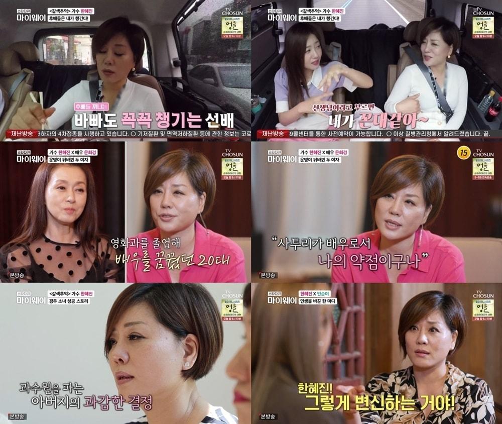 본문 이미지 - TV조선 '마이웨이' 방송 화면 캡처