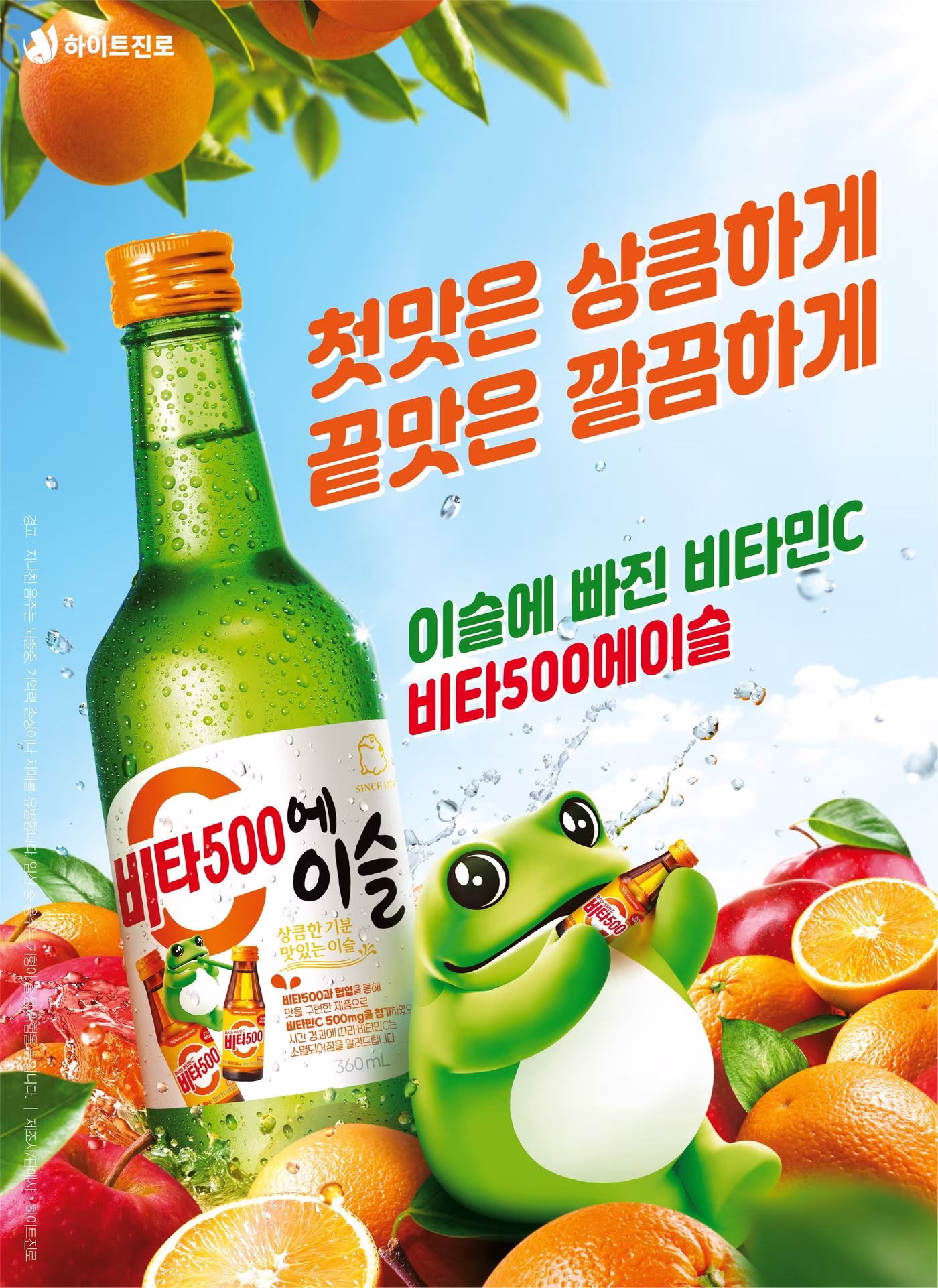 본문 이미지 - '비타500에이슬'.(하이트진로 제공)