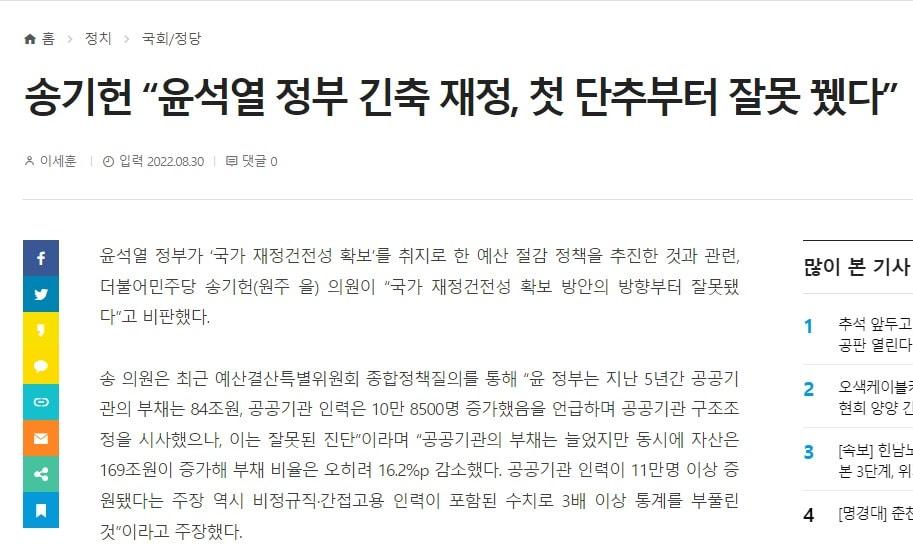 본문 이미지 -  한 일간지에 '첫 단추부터 잘못 뀄다'라는 제목이 보입니다. 바른 표현은 '첫 단추부터 잘못 끼웠다'입니다.