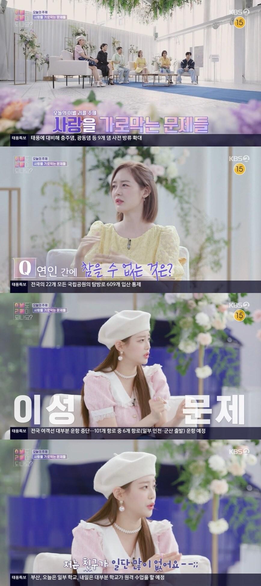 본문 이미지 - KBS 2TV '이별도 리콜이 되나요?' 캡처