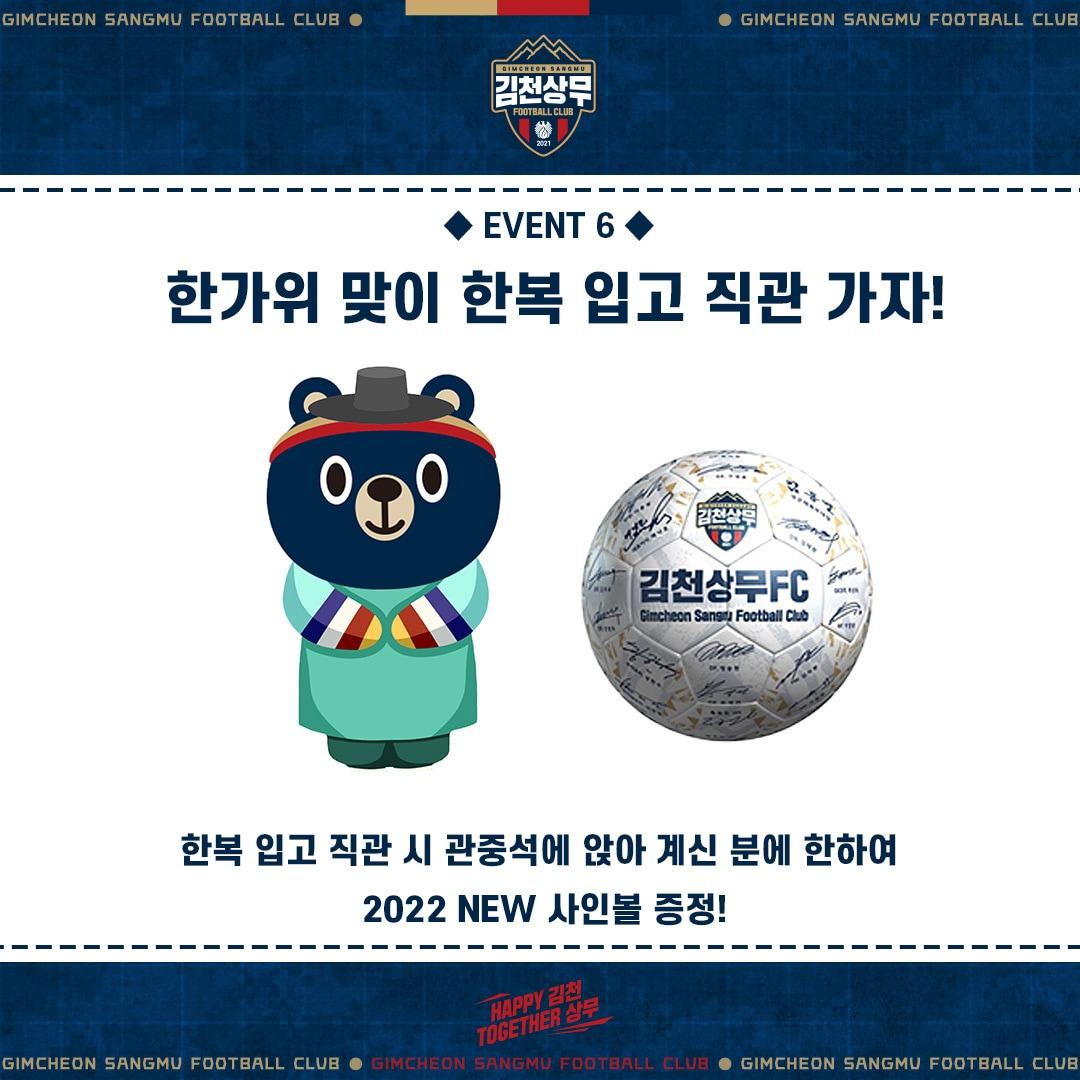 본문 이미지 - 김천 상무의 한가위 특별 이벤트(김천 제공) 