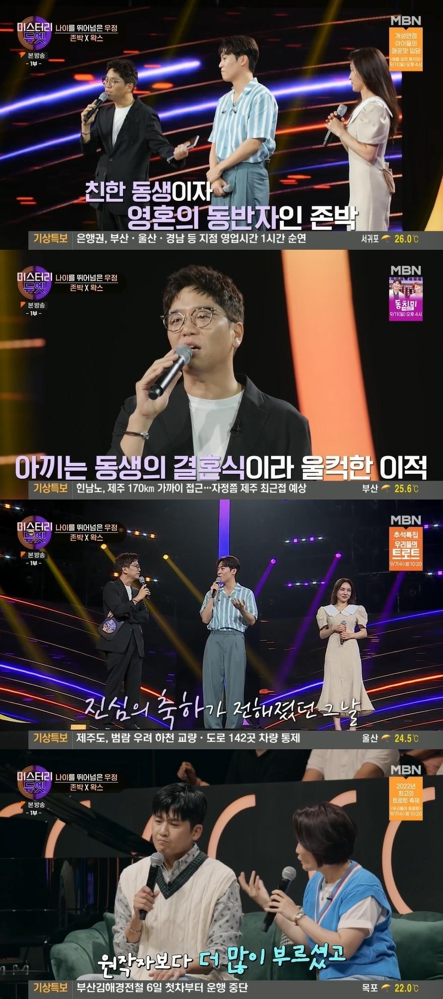 본문 이미지 - MBN '미스터리 듀엣' 캡처