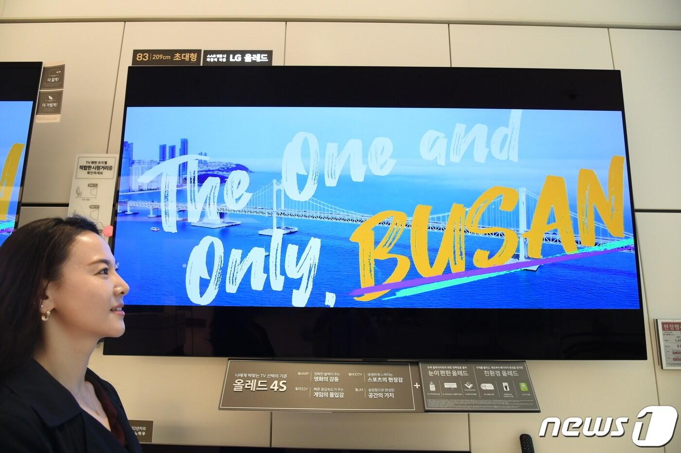 LG전자 베스트샵 강남본점에서 부산세계박람회 유치 홍보 영상을 송출하고 있는 모습 (LG 제공)