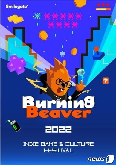 본문 이미지 - 스마일게이트, 인디게임 페스티벌 '버닝비버 2022' 오는 12월 개최(스마일게이트 제공)