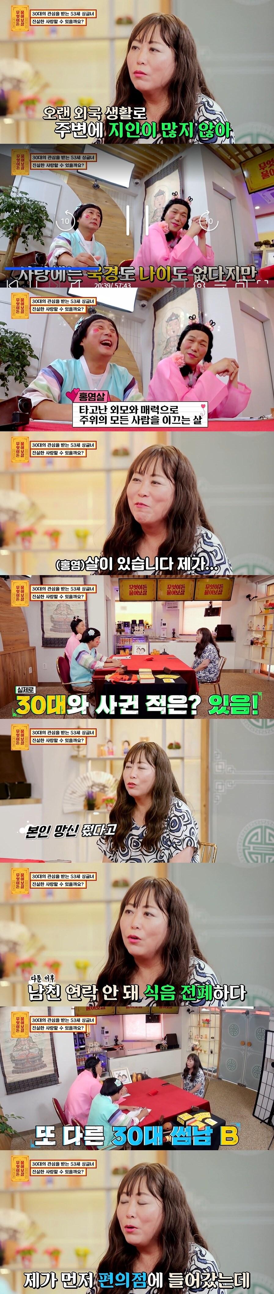 본문 이미지 - KBS Joy '무엇이든 물어보살' 방송 화면 캡처
