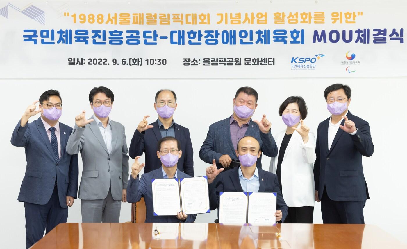 국민체육진흥공단과 대한장애인체육회가 1988 서울 패럴림픽 기념사업 활성화MOU 체결을 맺었다.&#40;KSPO 제공&#41;
