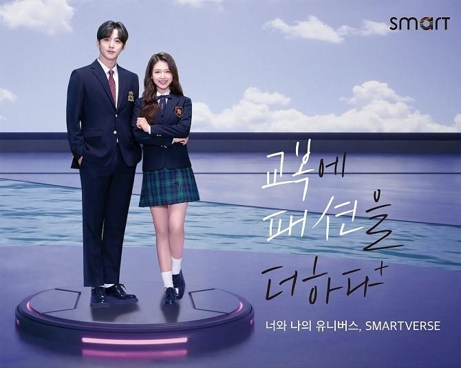 본문 이미지 - 스마트학생복 F/W 시즌 Smartverse 화보 (스마트학생복 제공)