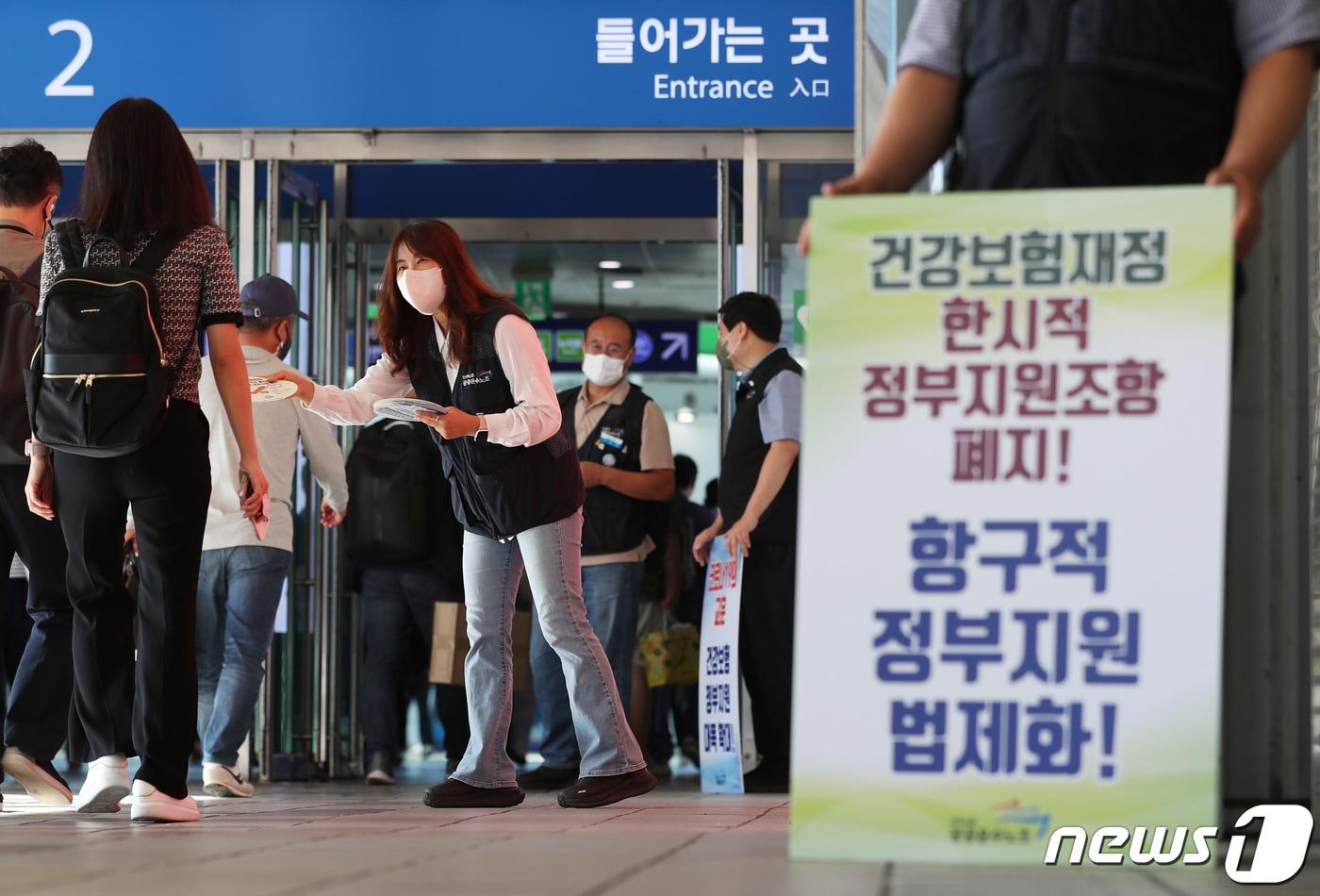 본문 이미지 - 국민건강보험노동조합 관계자들이 7일 오전 서울역 앞에서 정부의 건강보험 지원 정상화를 촉구하며 출근길 지하철 선전전을 하고 있다. 2022.9.7/뉴스1 ⓒ News1 이성철 기자