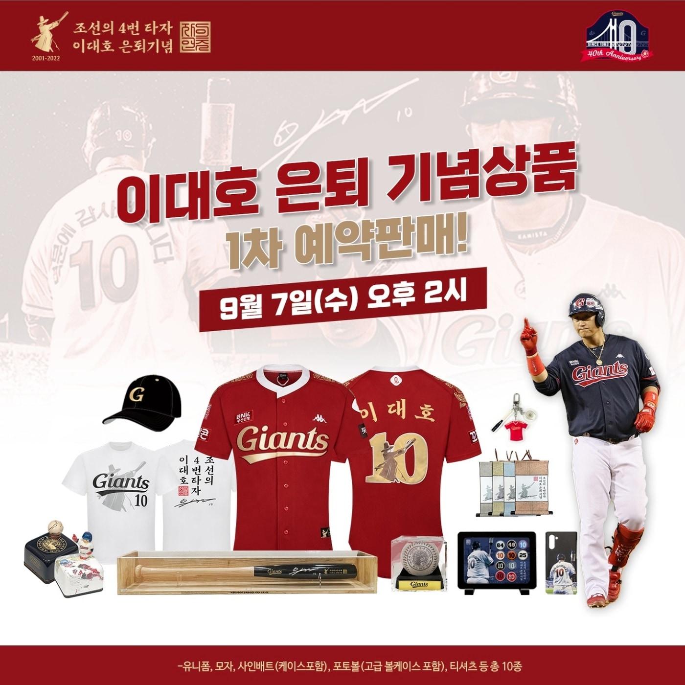 본문 이미지 - 이대호 은퇴 기념상품 출시.(롯데 자이언츠 제공)