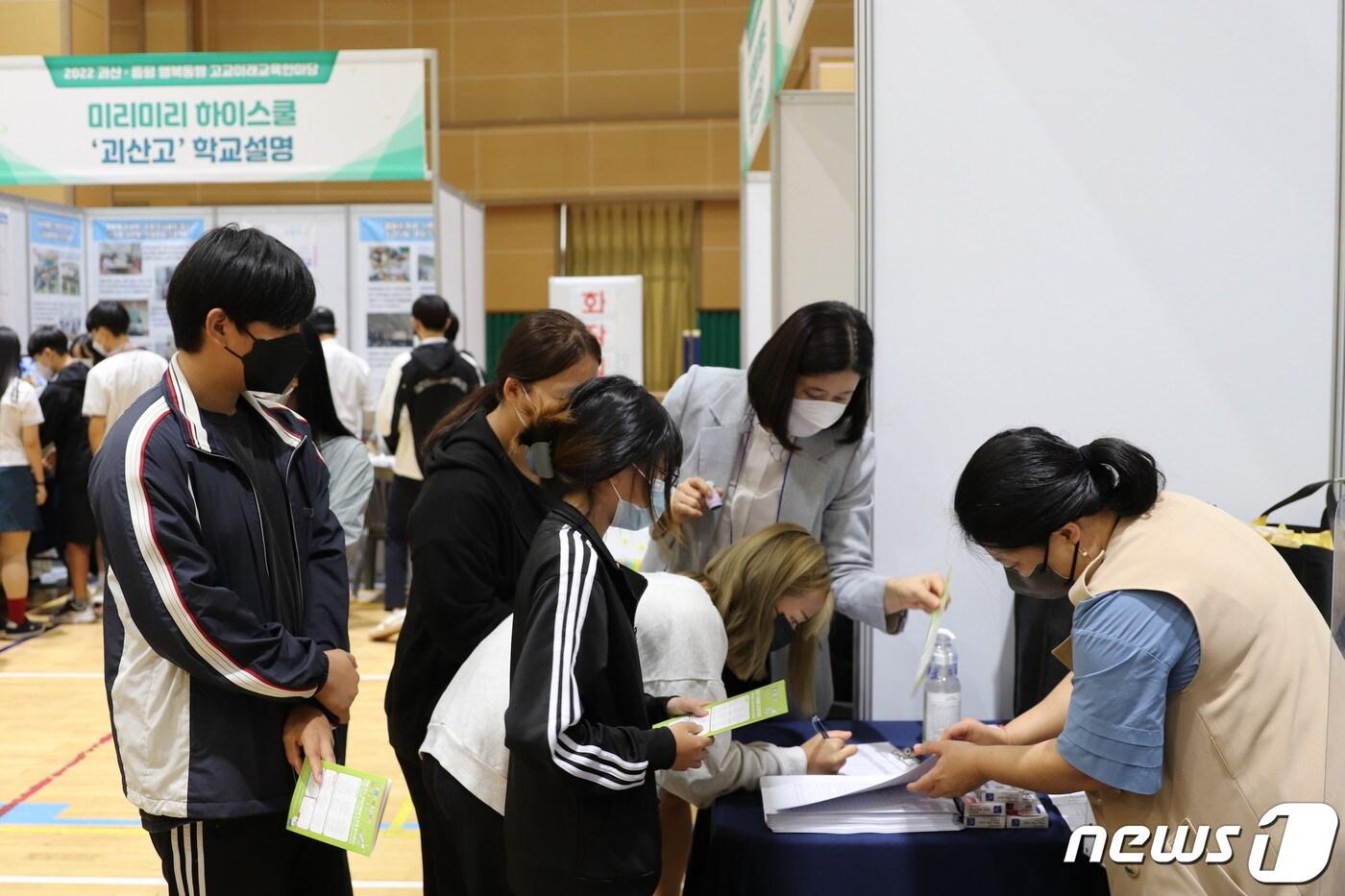 본문 이미지 - 충북 괴산증평교육지원청이 7일 증평여중 목련관에서 개최한 '2022 행복동행 고교미래교육한마당'.(괴산증평교육지원청 제공)/뉴스1