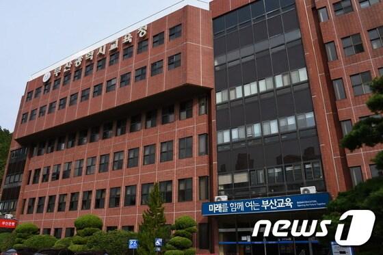 본문 이미지 - 부산시교육청 전경(부산시교육청 제공) 