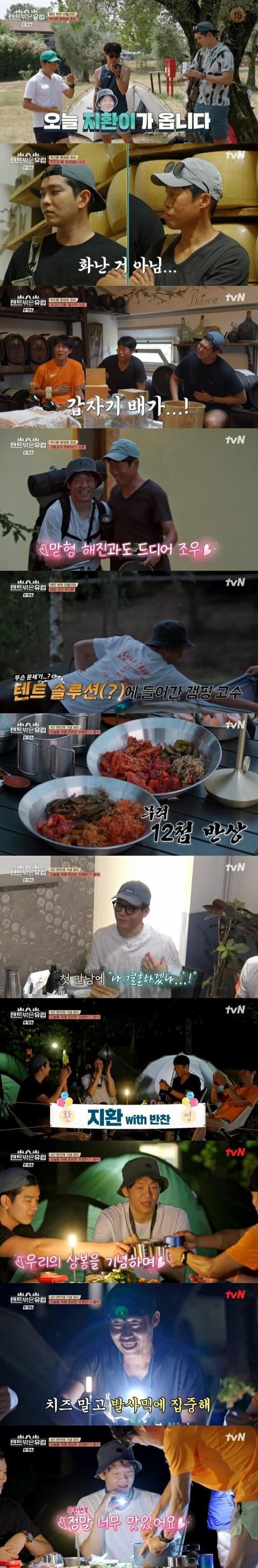 본문 이미지 - tvN '텐트 밖은 유럽' 캡처