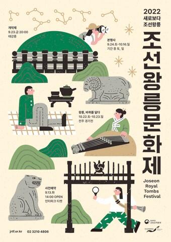 본문 이미지 - 제3회 조선왕릉문화제 포스터. (문화재청 제공) 