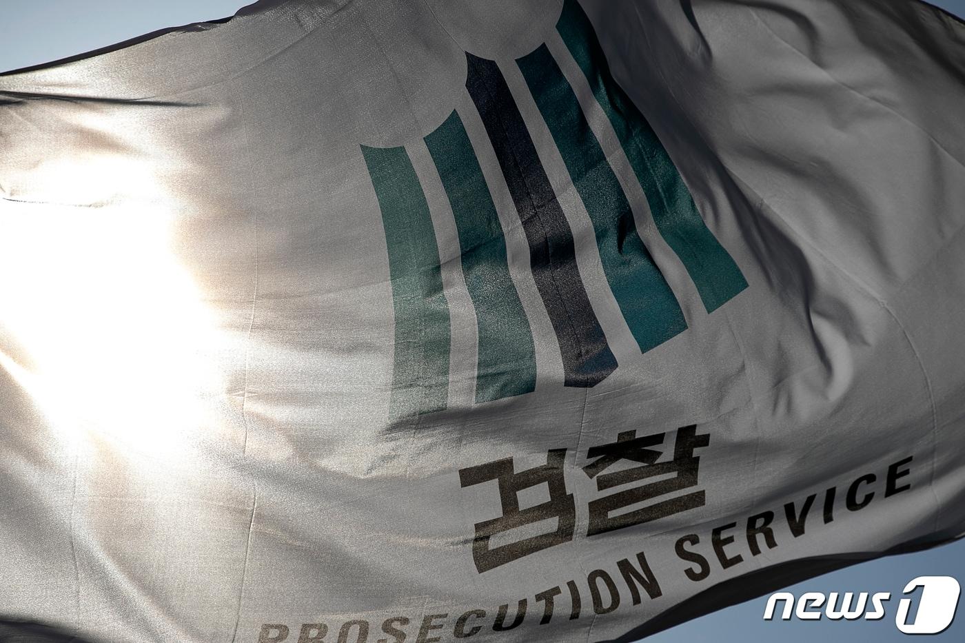 검찰기.(뉴스1자료) ⓒ News1 