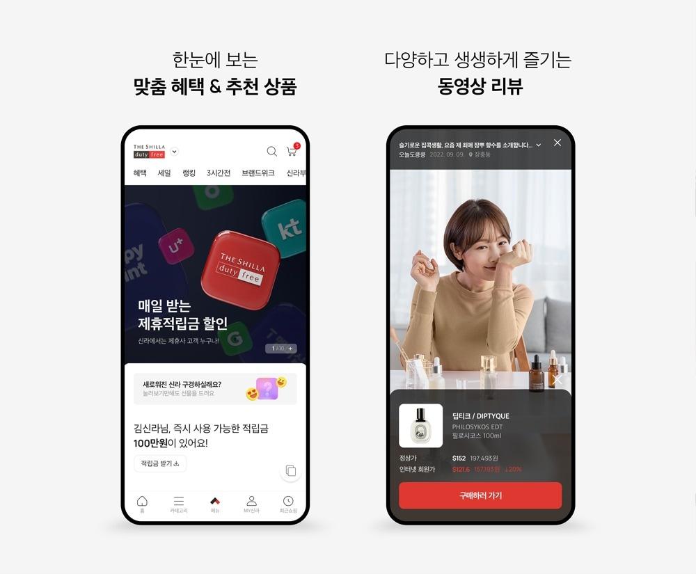 본문 이미지 - 신라면세점 온라인몰 개편.(신라면세점 제공)
