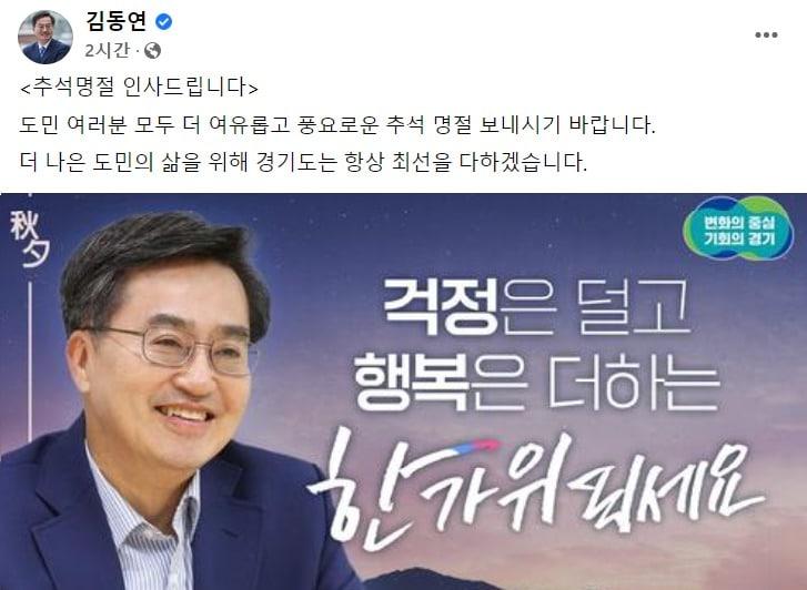 본문 이미지 - 김동연 경기도지사의 9일 페이스북 내용./