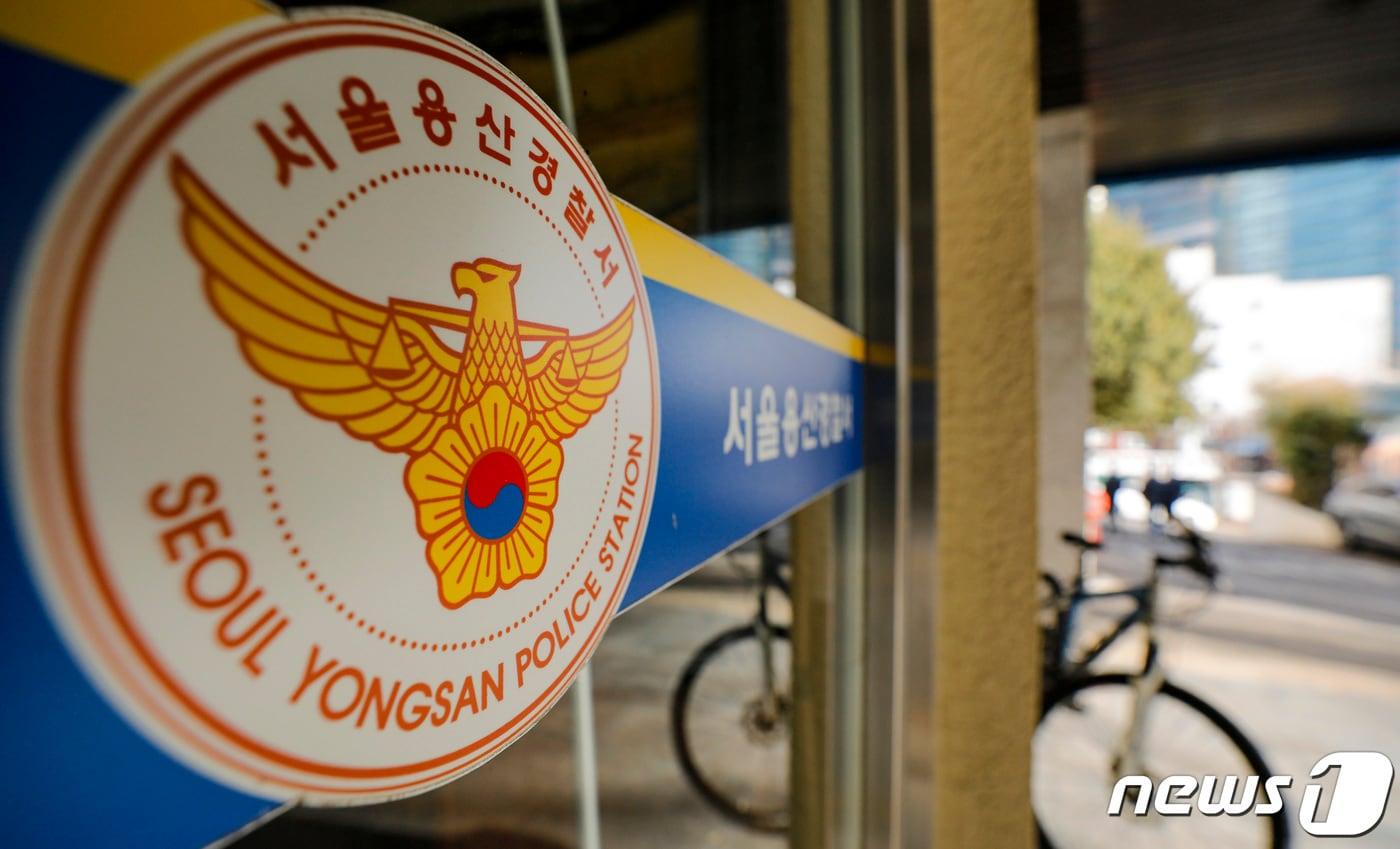 서울 용산경찰서 모습. /뉴스1 ⓒ News1 김도우 기자