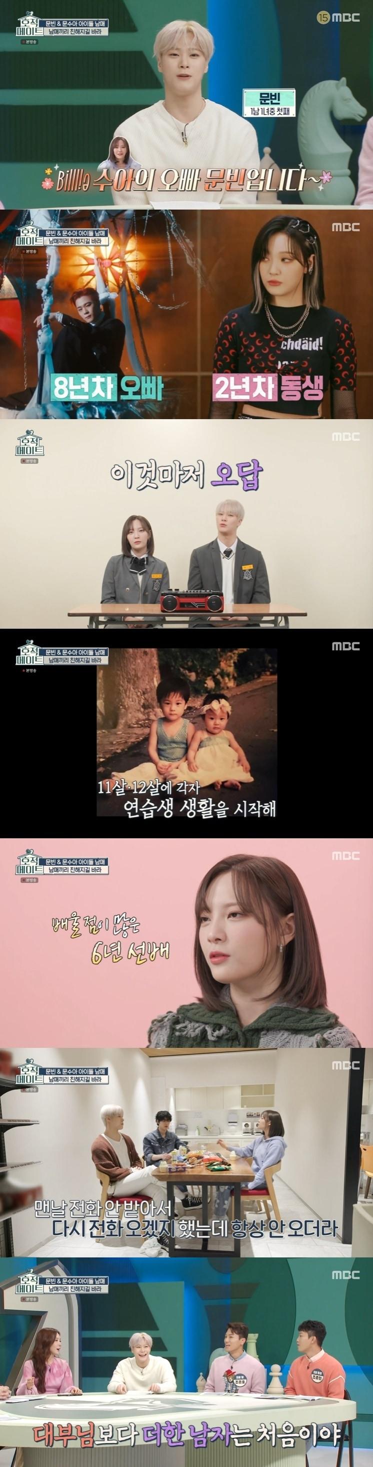 본문 이미지 - MBC '호적메이트' 캡처