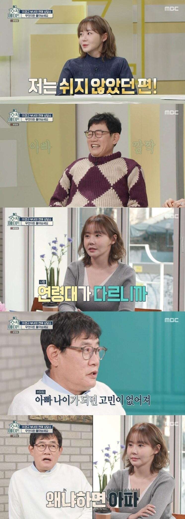 본문 이미지 - MBC '호적메이트' 캡처