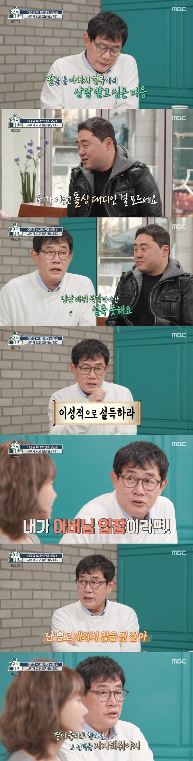 본문 이미지 - MBC '호적메이트' 캡처