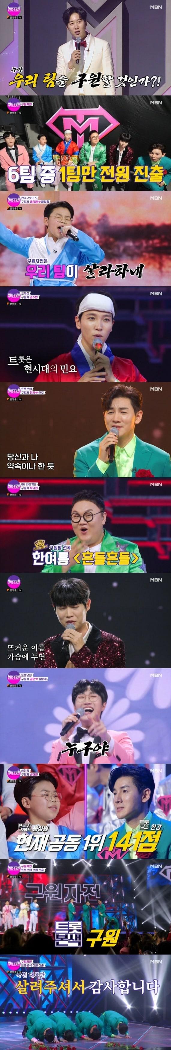 본문 이미지 - MBN '불타는 트롯맨' 캡처