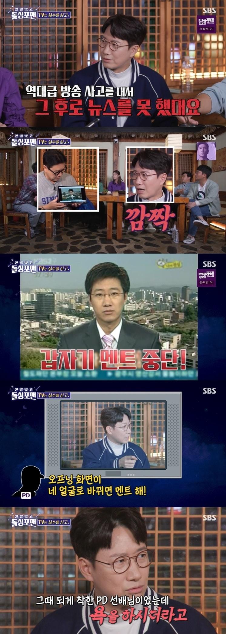 본문 이미지 - SBS '신발벗고 돌싱포맨' 캡처