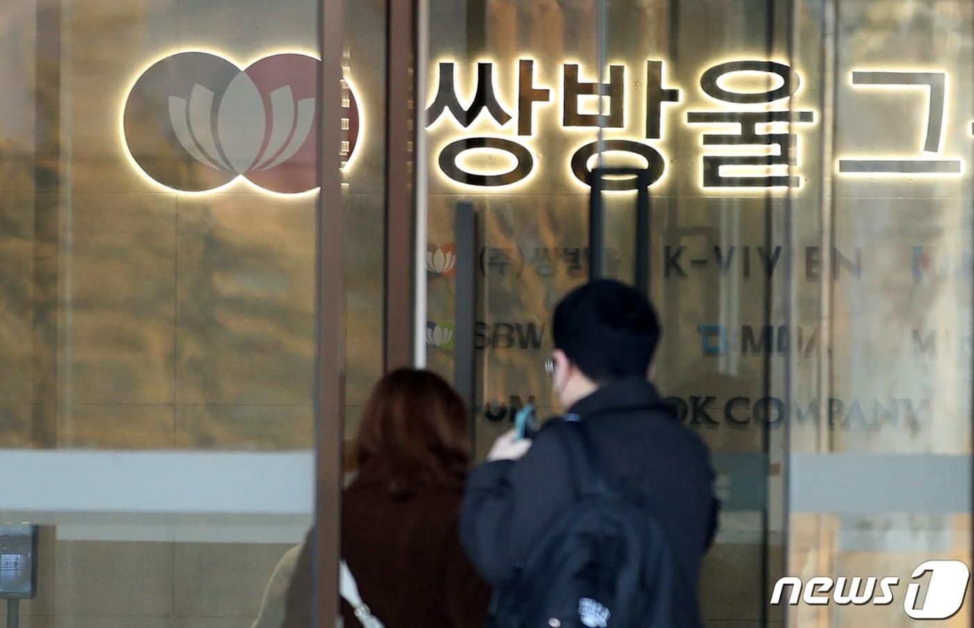 11일 서울 용산구 쌍방울그룹 본사. 2023.1.11/뉴스1 ⓒ News1 이승배 기자