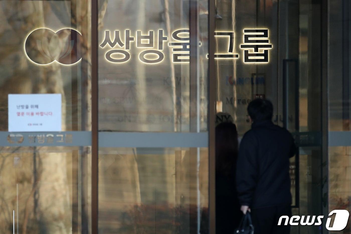 서울 용산구 쌍방울그룹 본사. 2023.1.11/뉴스1 ⓒ News1 이승배 기자