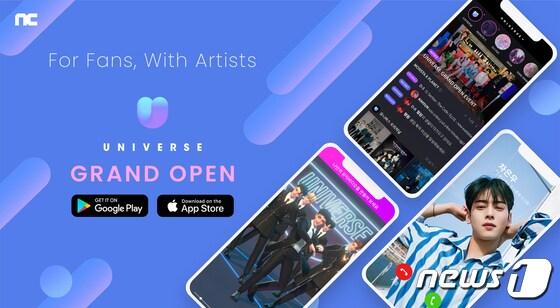 본문 이미지 - 엔씨소프트 팬덤 플랫폼 유니버스. 엔씨소프트 제공.