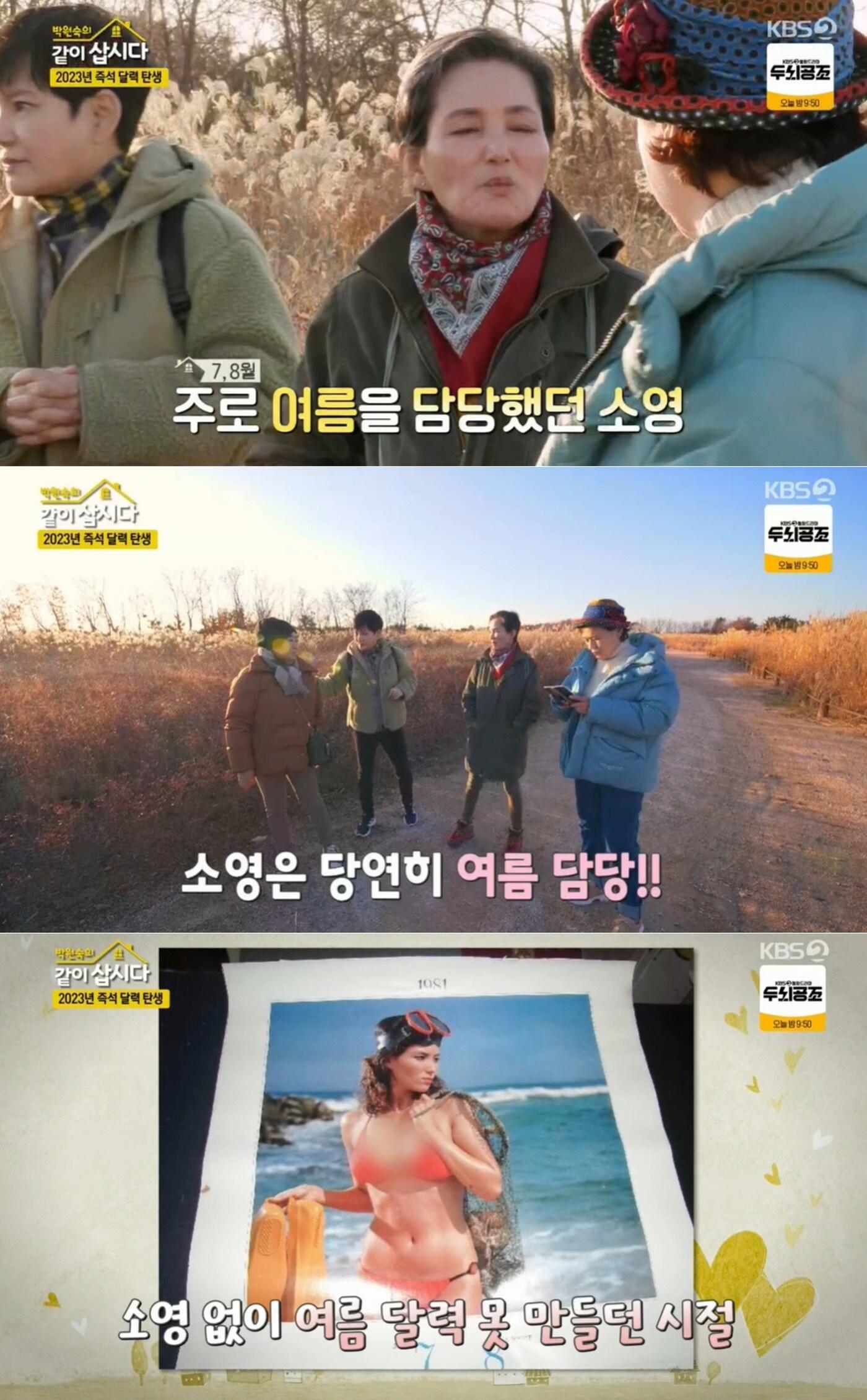본문 이미지 - KBS 2TV '박원숙의 같이 삽시다 시즌3' 방송 화면 갈무리