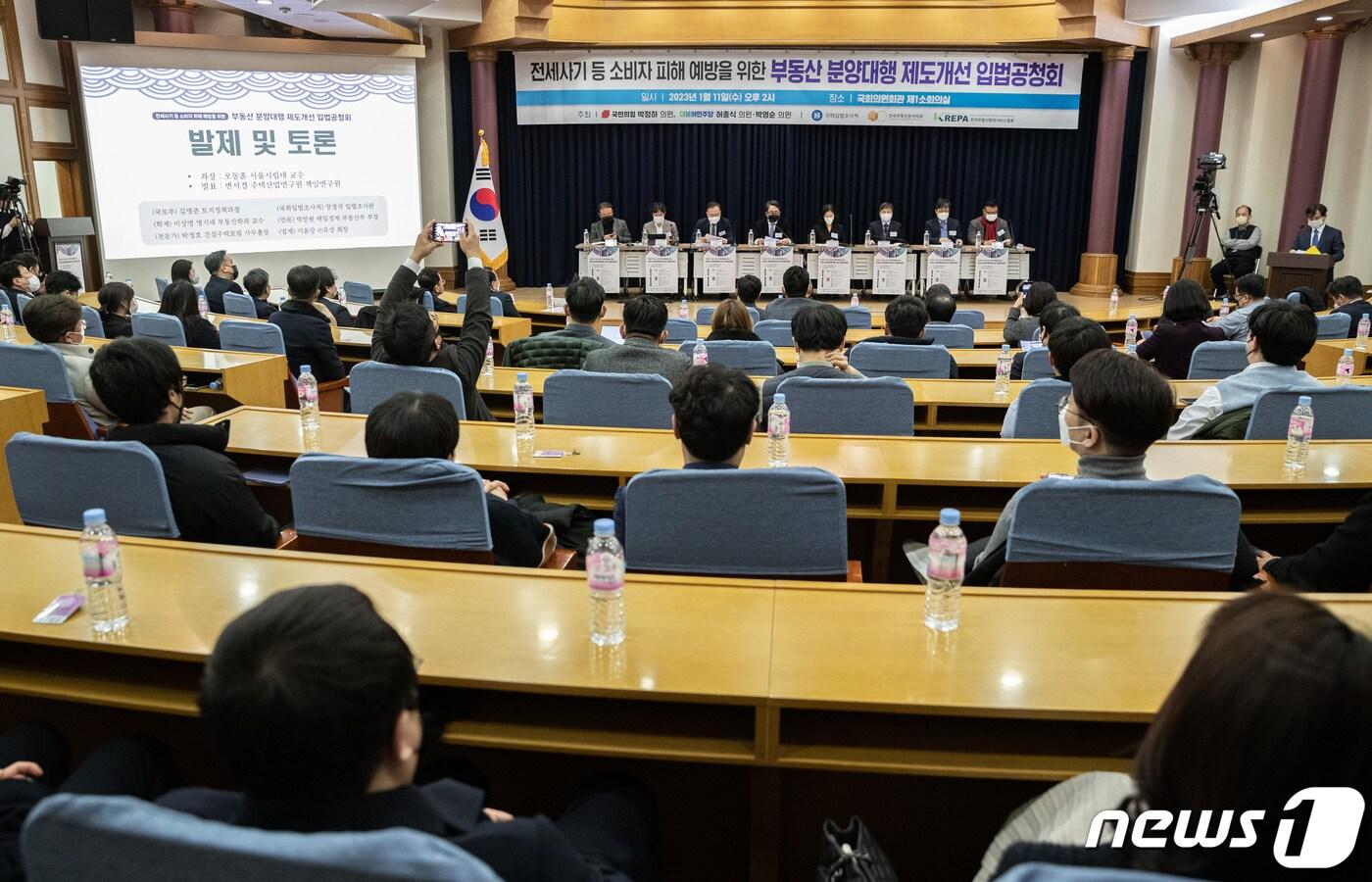 본문 이미지 - 11일 오후 서울 여의도 국회 의원회관에서 전세사기 등 소비자 피해 예방을 위한 '부동산 분양대행 제도개선 입법공청회'가 열리고 있다. 2023.1.11/뉴스1 ⓒ News1 이재명 기자