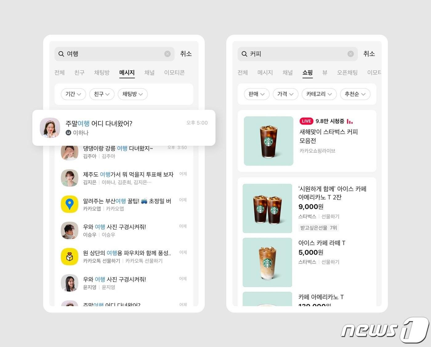 본문 이미지 -  카카오톡 업데이트 (카카오 제공)