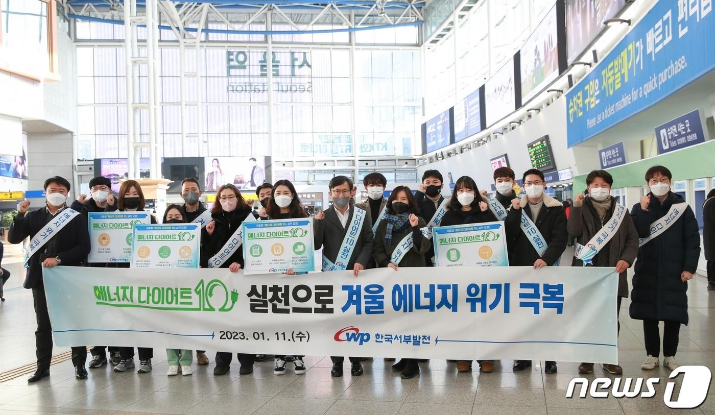 본문 이미지 - 한국서부발전은 11일 서울역에서 겨울철 에너지 위기 극복을 위한 ‘대국민 에너지 다이어트 10 가두 캠페인’을 진행했다(서부발전 제공)