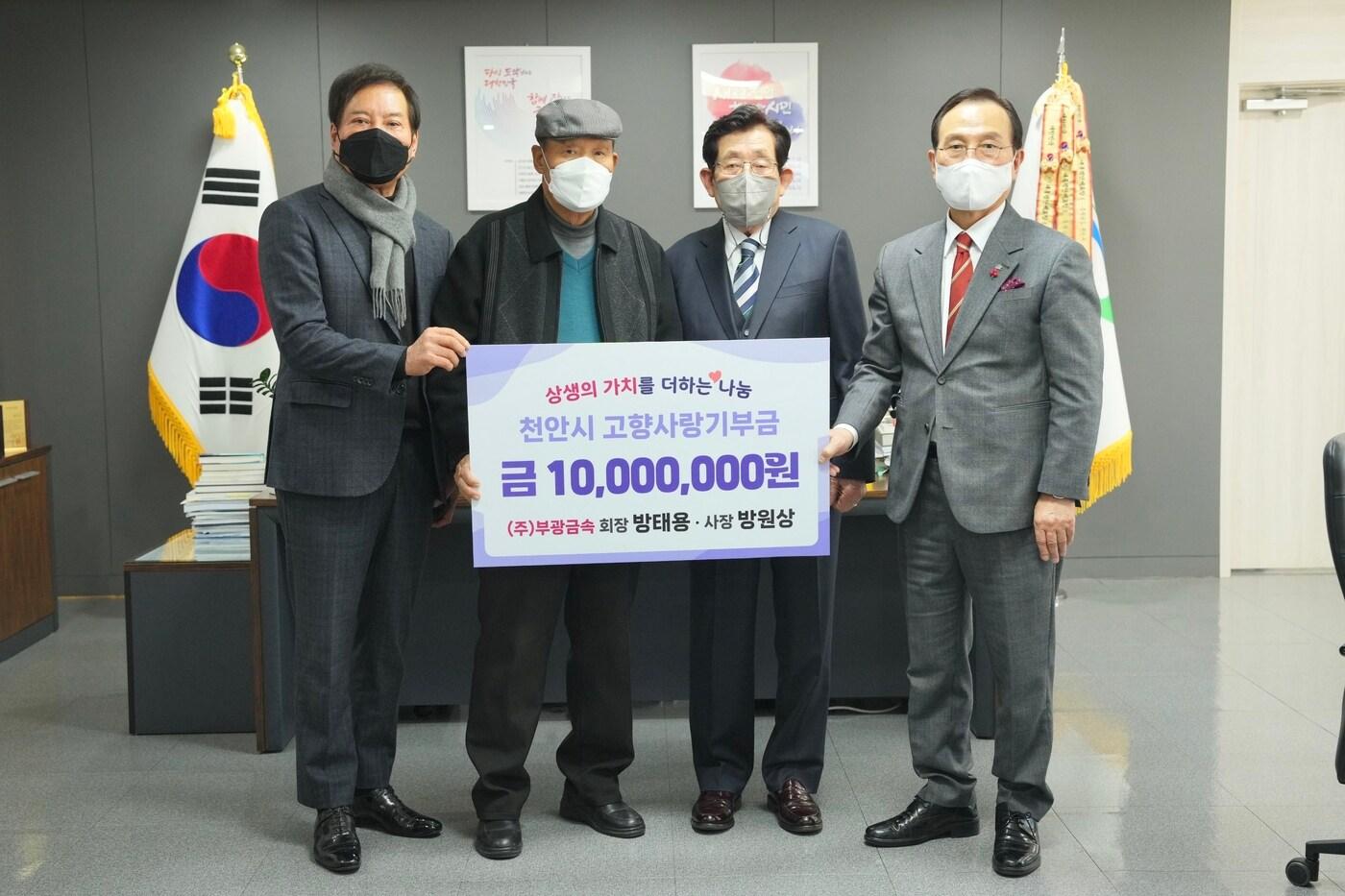 ㈜부광금속 대표이사 방태용 회장(오른쪽 두번째)과 아들 방원상 사장(왼쪽 두번째)이 11일 박상돈 천안시장(오른쪽)에게 고향사랑기부금 1000만원을 기탁했다.