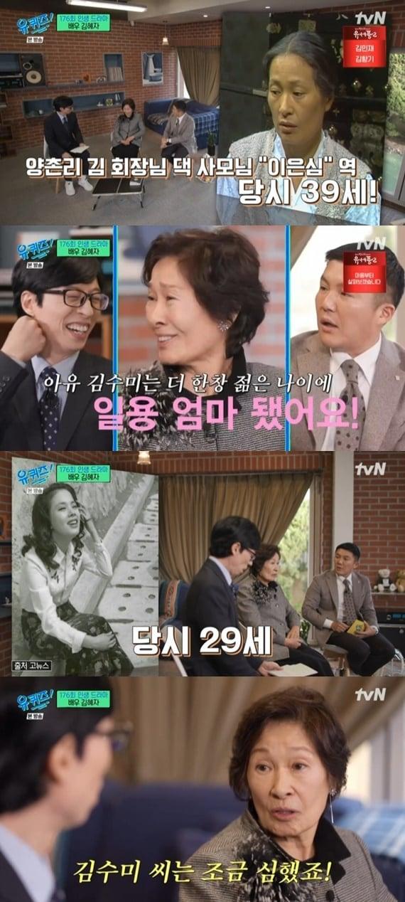 본문 이미지 - tvN '유 퀴즈 온 더 블럭' 캡처