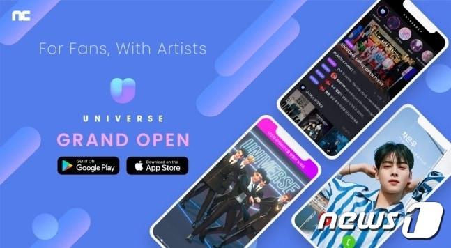 본문 이미지 -  엔씨소프트 팬덤 플랫폼 '유니버스' (엔씨소프트 제공)