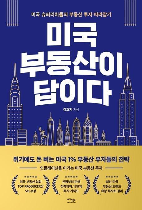 본문 이미지 - 미국 부동산이 답이다(베가북스 제공)