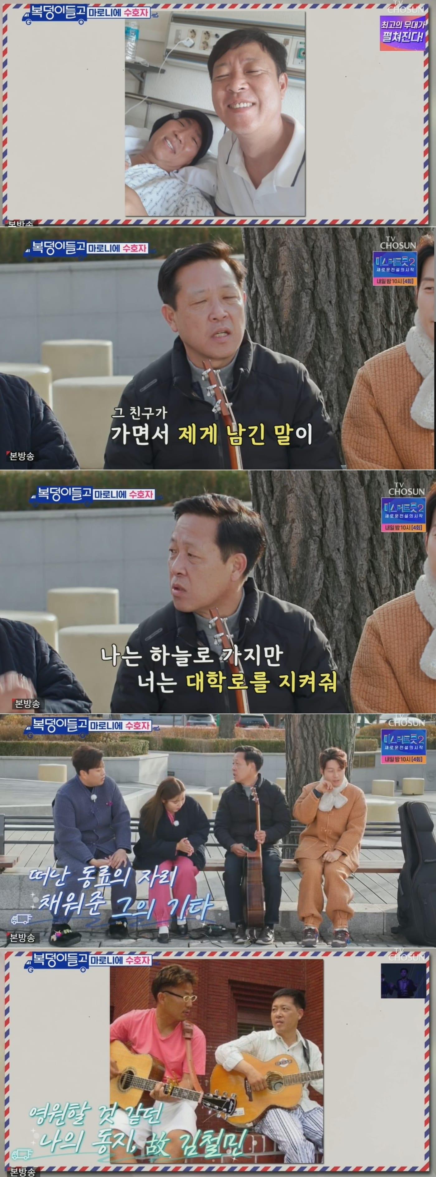 본문 이미지 - TV조선 '복덩이들고(GO)' 방송 화면 갈무리